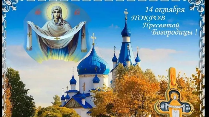 1 Покрова