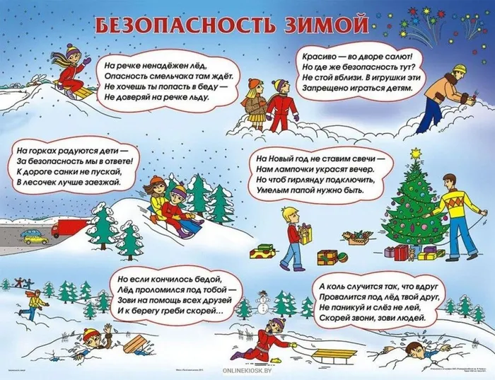 2Безопасность зимой