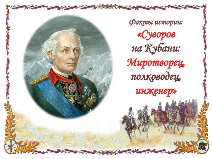 Суворов.jpg
