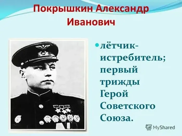 0 Покрышкин А.