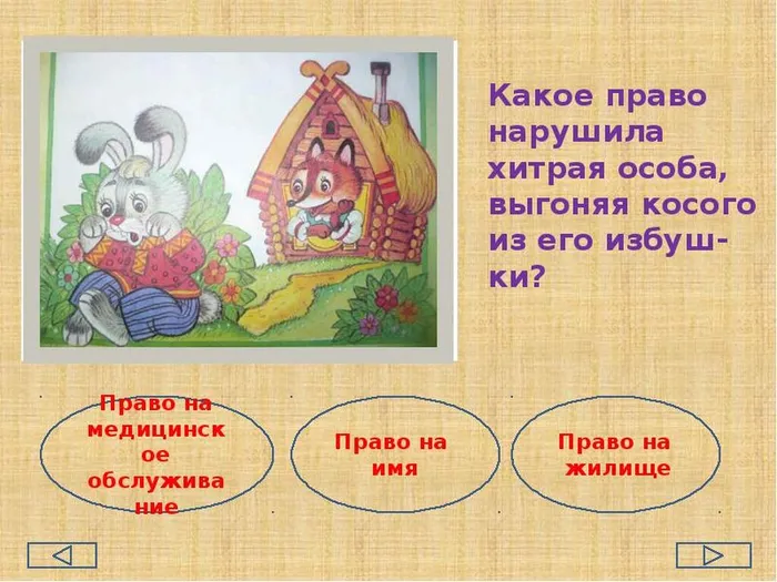 2 прав.