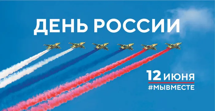 День России