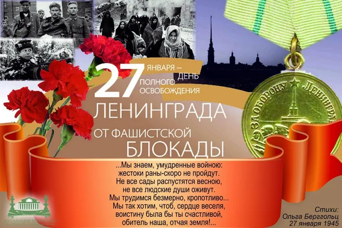 Непокоренный Ленинград
