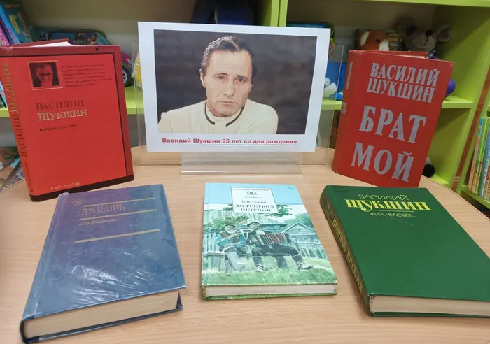 Шукшин
