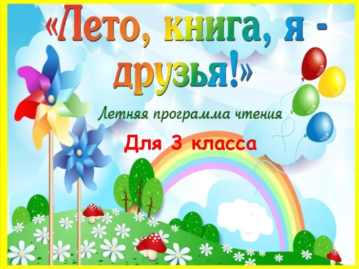 летнее чтение