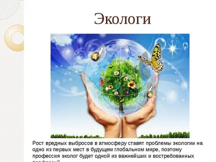 Эколог
