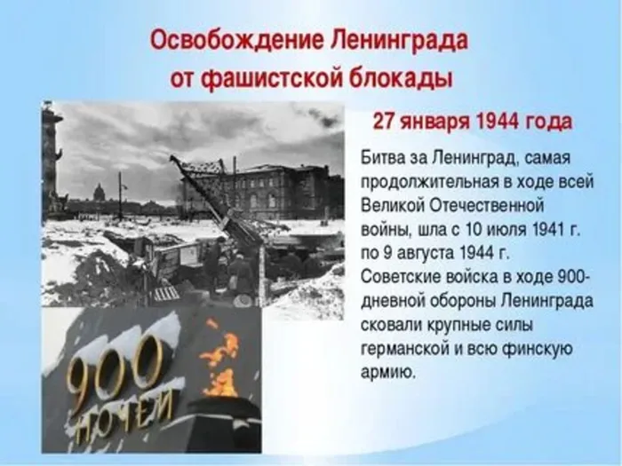 Освобождение Ленинграда.jpg