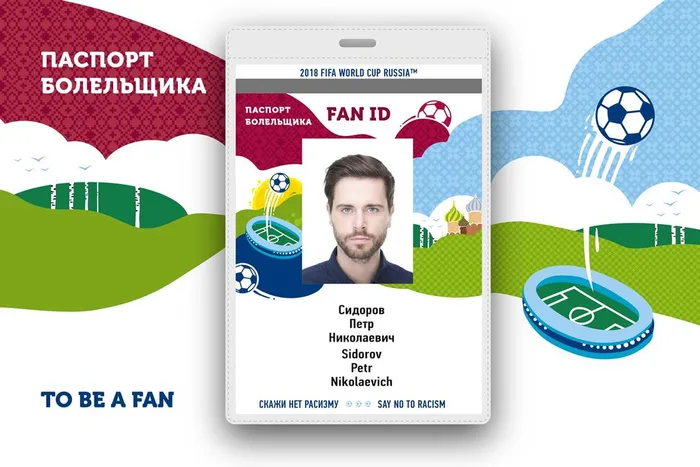Картинка Паспорт болельщика.png