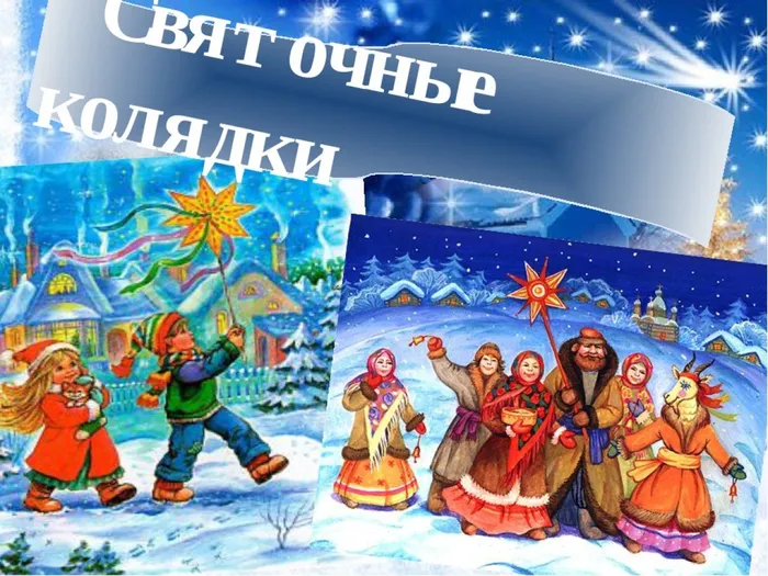 Пришла коляда
