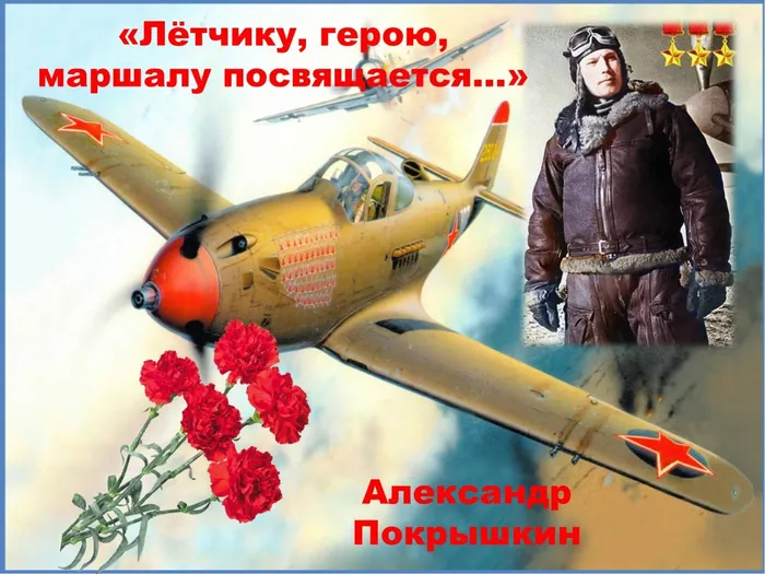 Покрышкин
