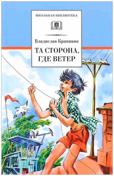 Та сторона, где ветер
