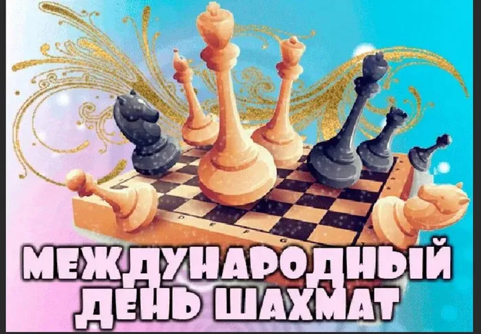 шахматы