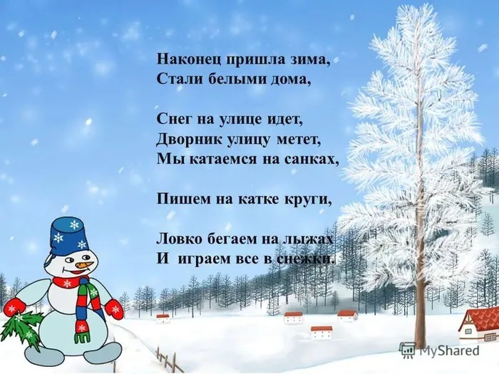 Зима пришла