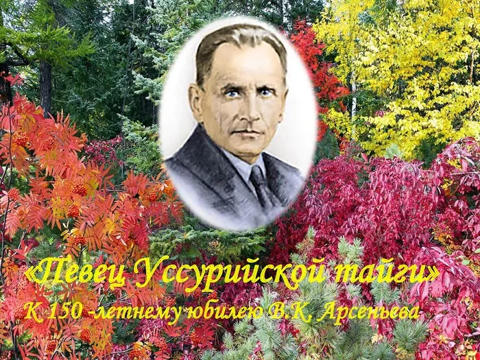 Арсеньев.jpg