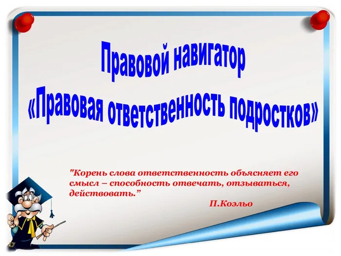 право