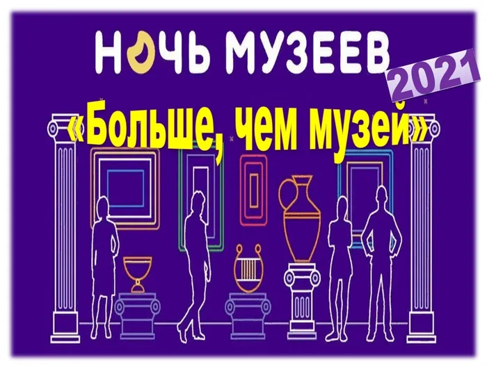 Больше чем музей
