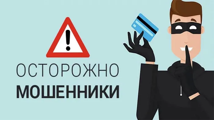 1676778749_gas-kvas-com-p-risunok-na-temu-ostorozhno-moshenniki-40