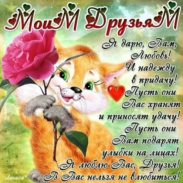 Друзьям