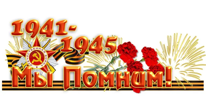 9 мая