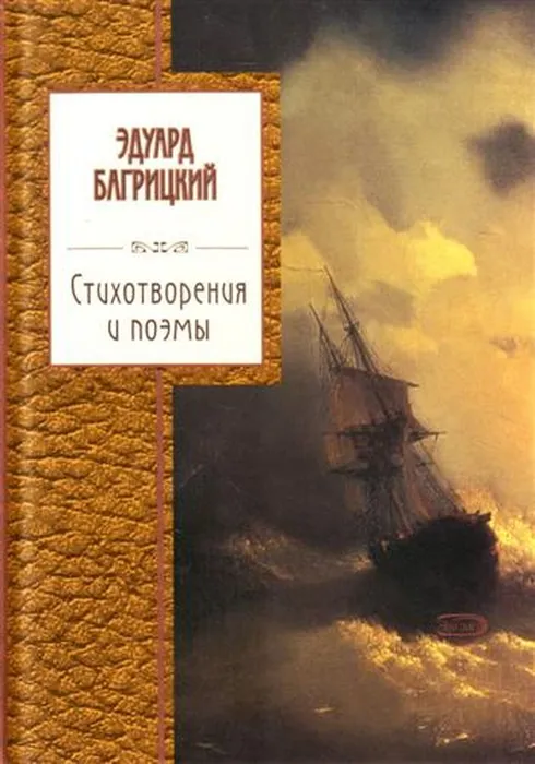3 Багрицкий.jpg