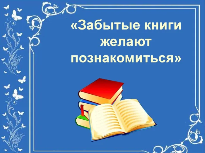 Забытые книги.jpg