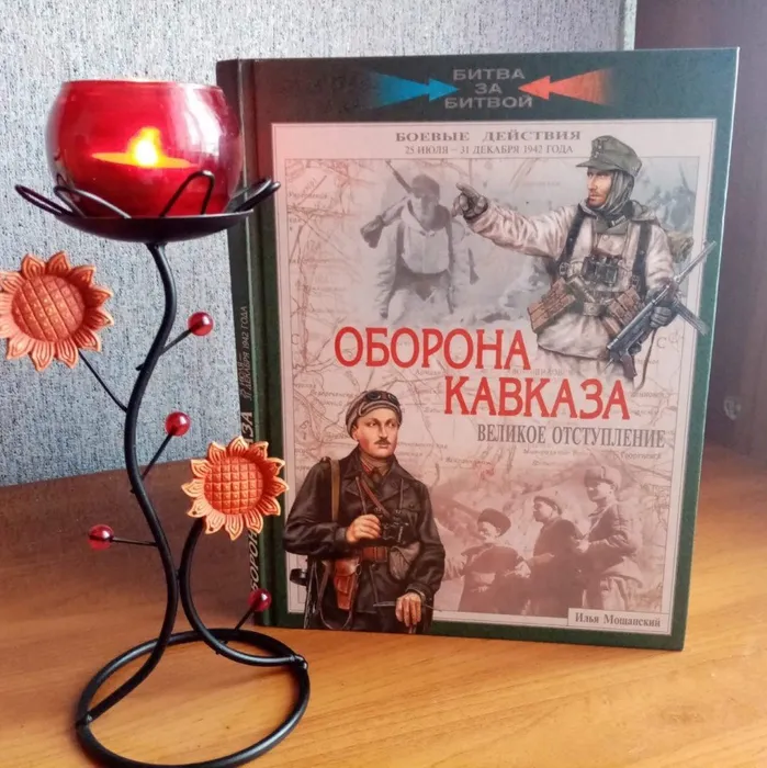 Свеча памяти