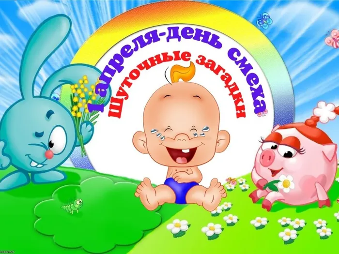 Шуточные загадки.jpg