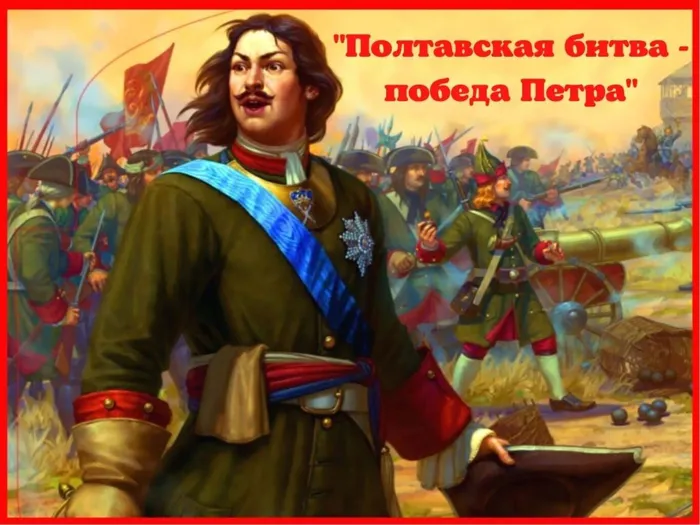 Виват, Великий Пётр!.jpg