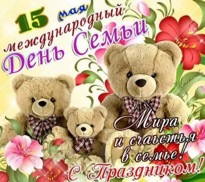 день семьи