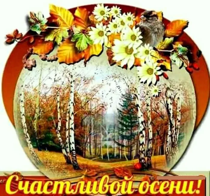 21 осень