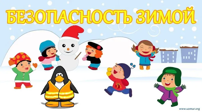 Азбука безопасности