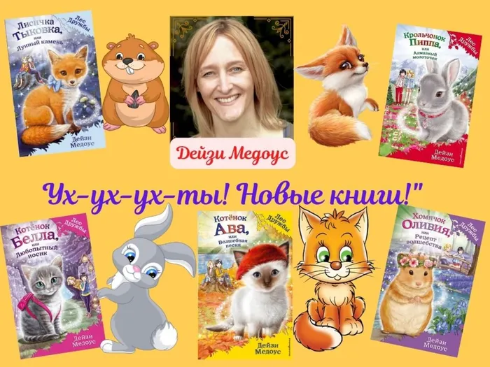 Ух-ух-ух-ты! Новые книги!.jpg
