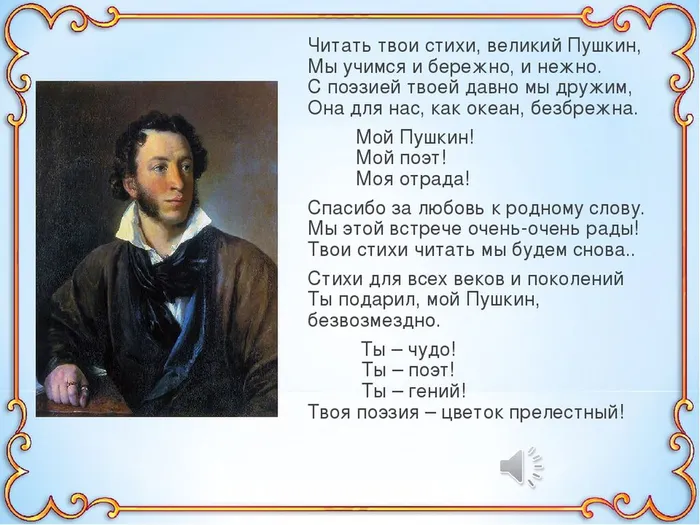 1 Пушкин