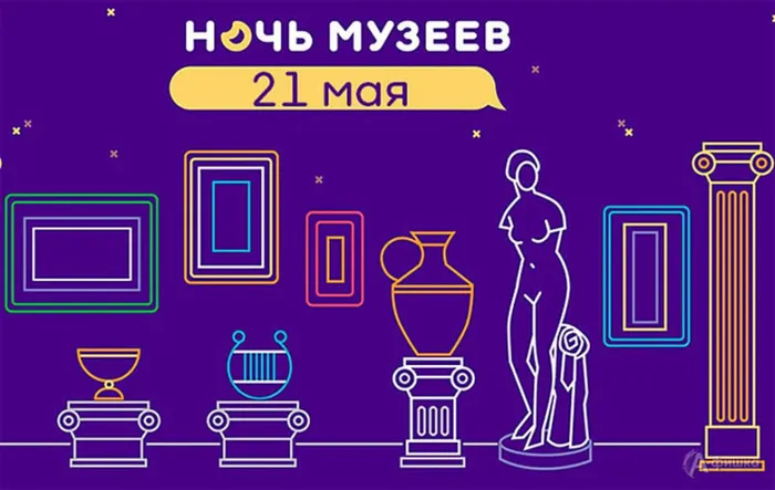 Ночь музеев.jpg