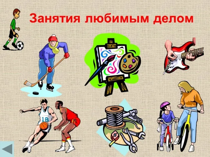 Любимое дело