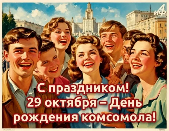 1 комсомол