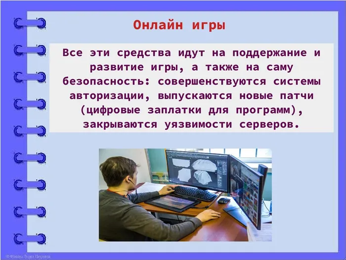 Как безопасно играть онлайн_00003.jpg