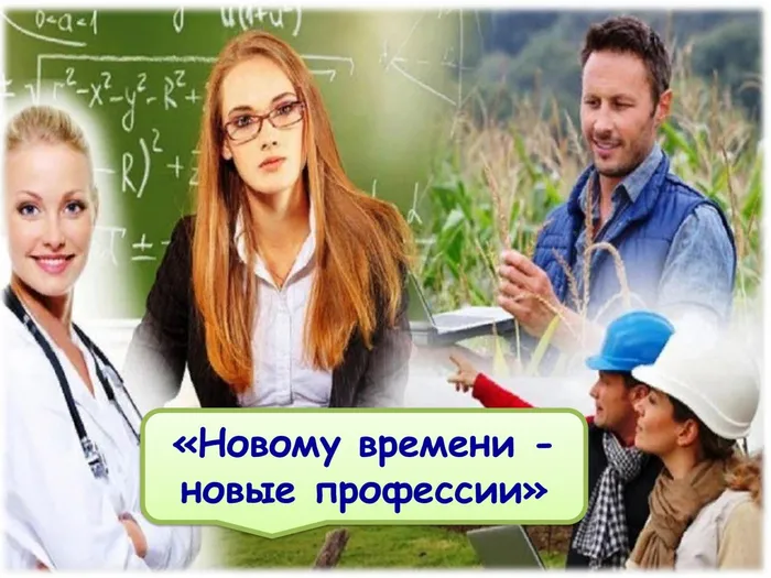 Профессии