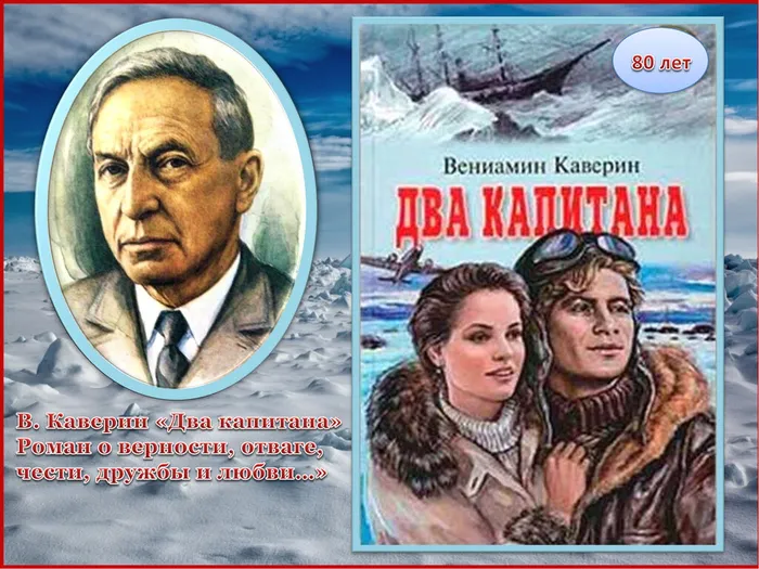 Два капитана