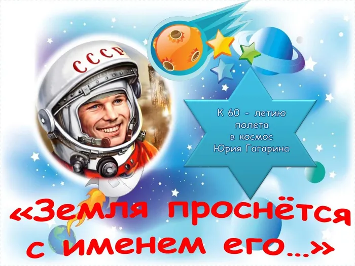 Земля проснется с именем его