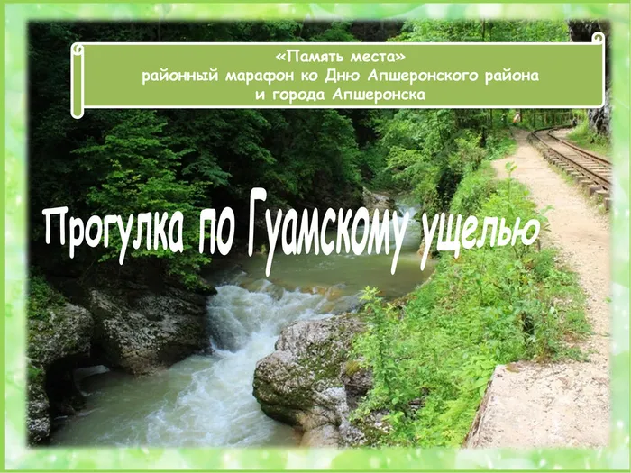 Гуамка