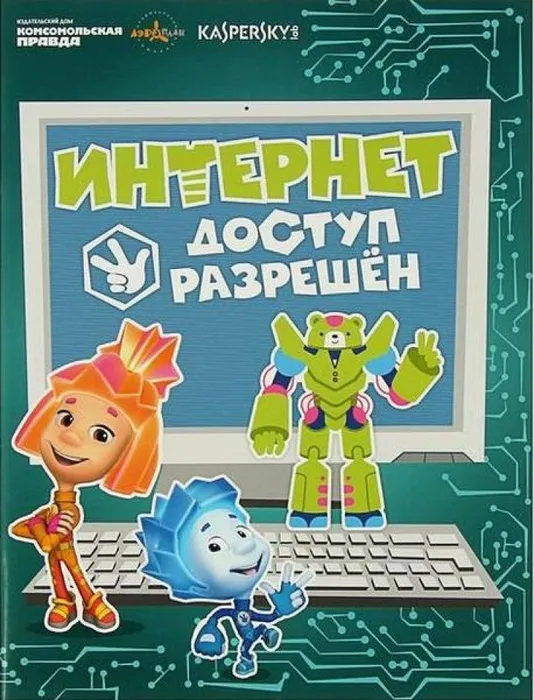 Интернет. Доступ разрешен