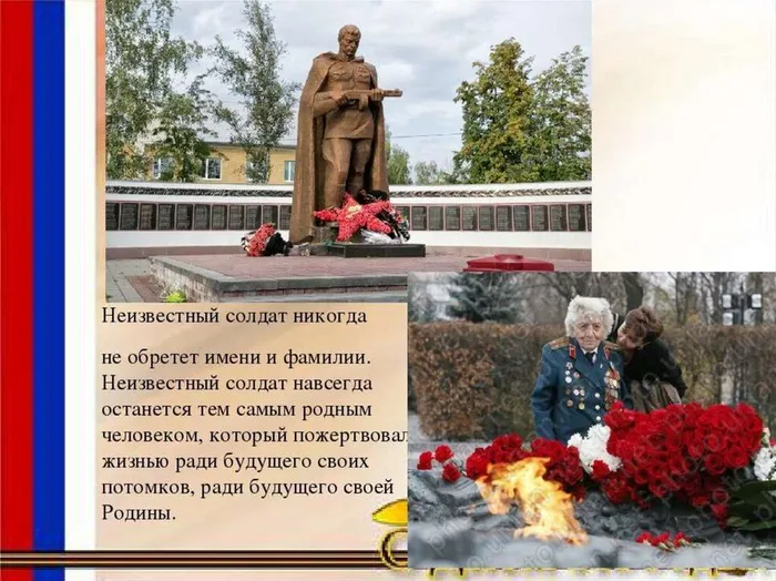 7 неизв. солдат