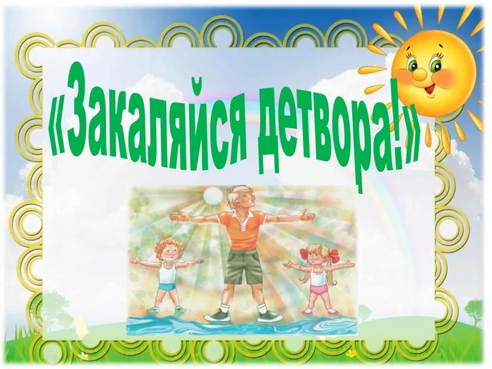 ЗОЖ