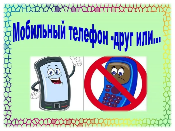 Мобильный телефон