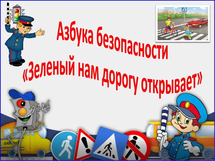 картинка по пдд
