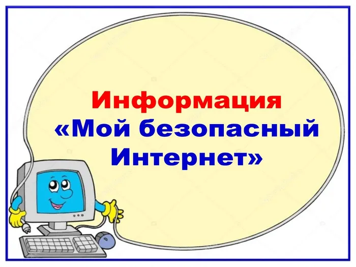 интернет