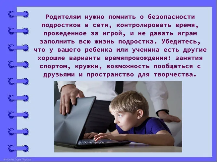 Как безопасно играть онлайн_00008.jpg
