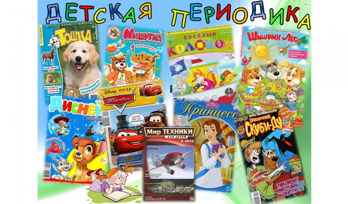 Press-tur-Detskaya-periodika