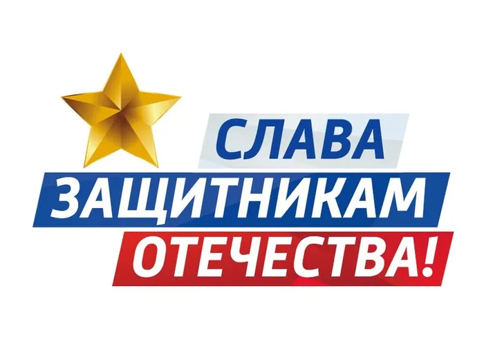 К  23  февраля ЛОГО_федеральный